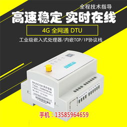 工業(yè)物聯(lián)，數(shù)傳無(wú)憂 安徽工業(yè)級(jí)低功耗DTU與河北4G通訊技術(shù)深度解析