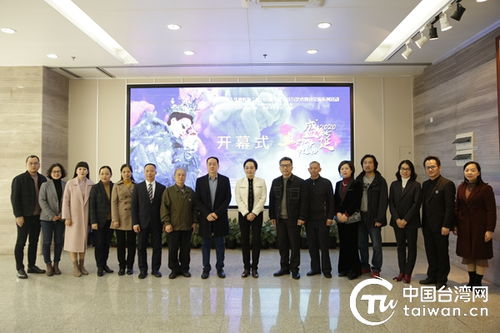 第二屆華夏炫彩·桂臺民族文化設計與藝術(shù)教育交流系列活動盛大開幕